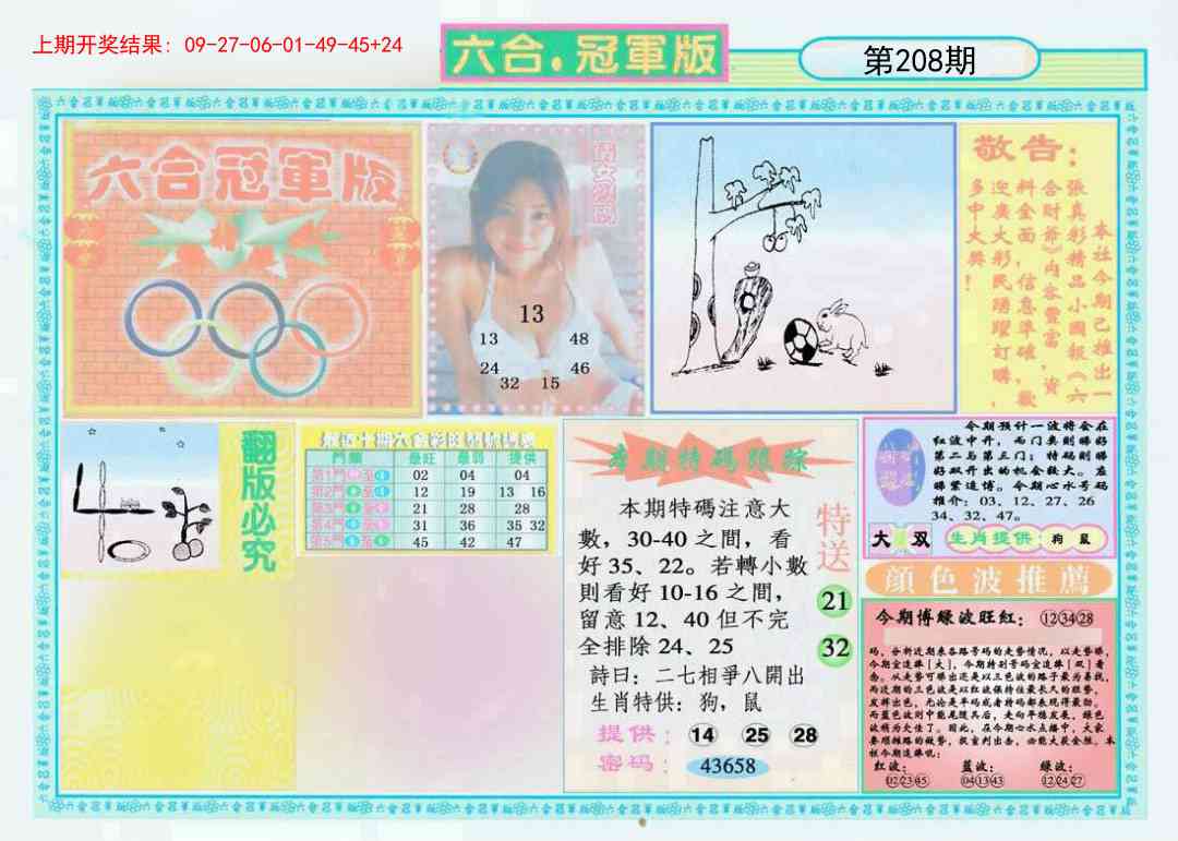 208期六合冠军版A[图]