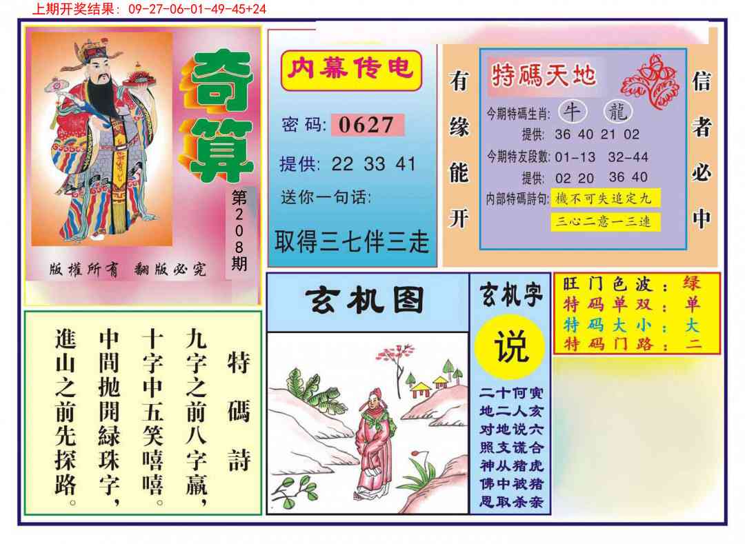 208期奇算[图]