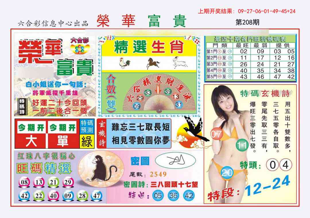 208期荣华富贵[图]