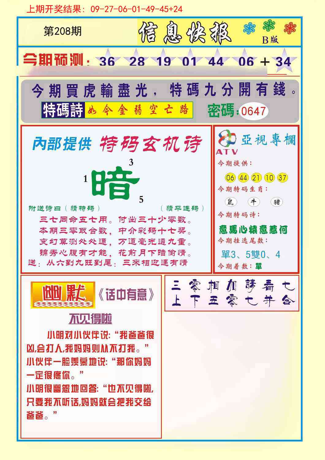 208期信息快报B[图]