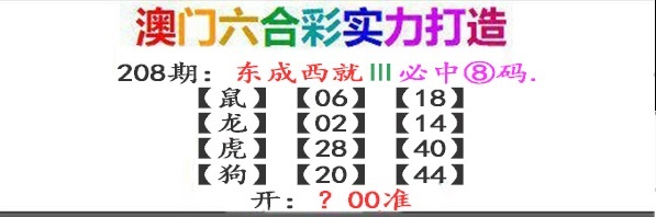 208期东成西就[图]