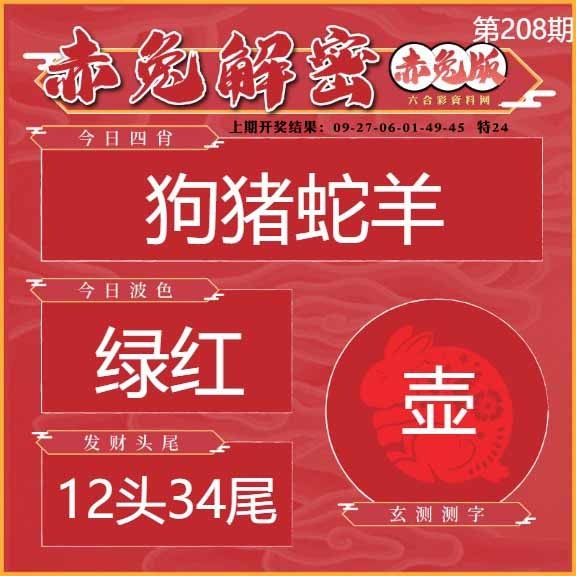208期赤兔解密[图]