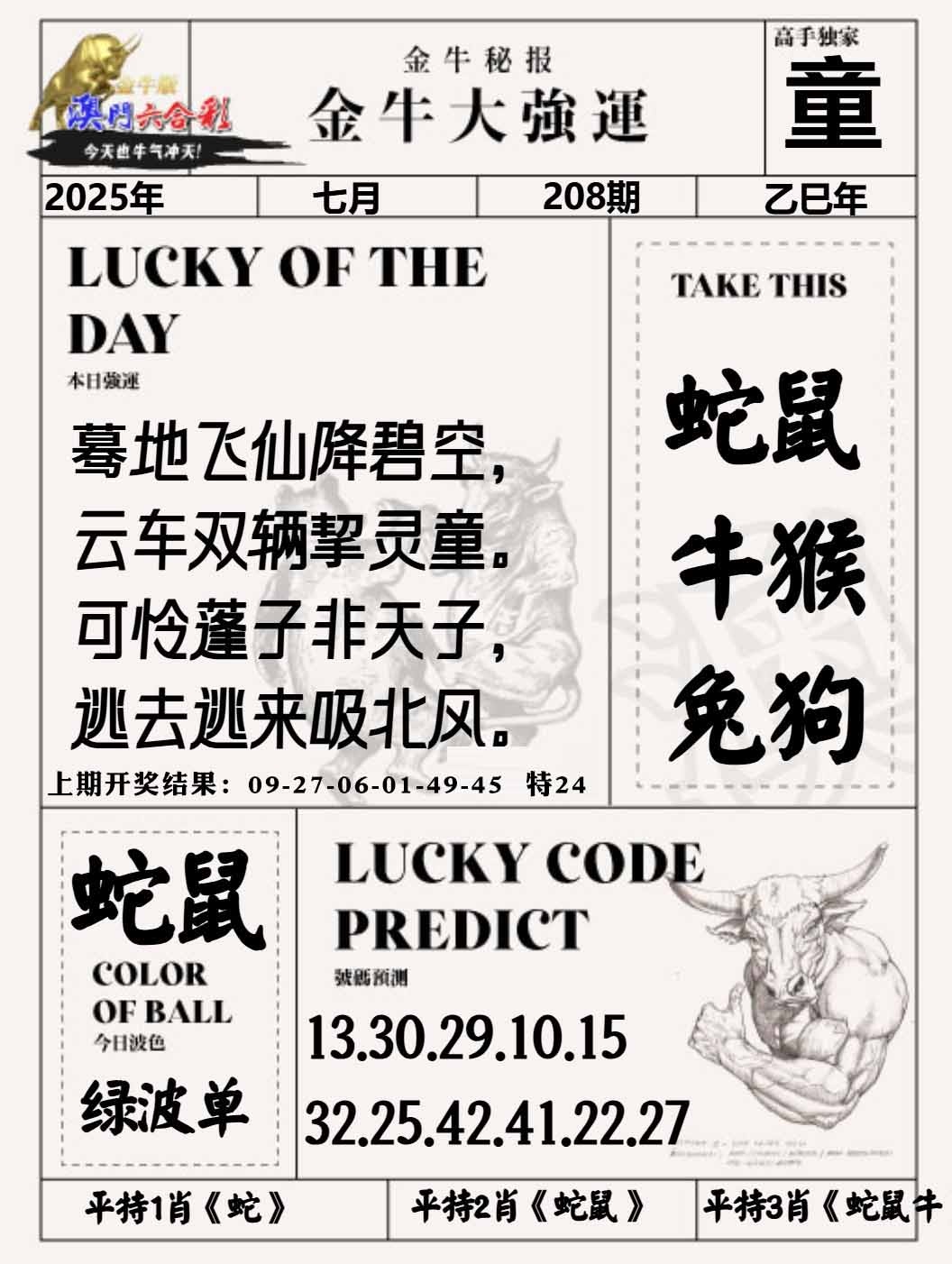 208期金牛大强运[图]