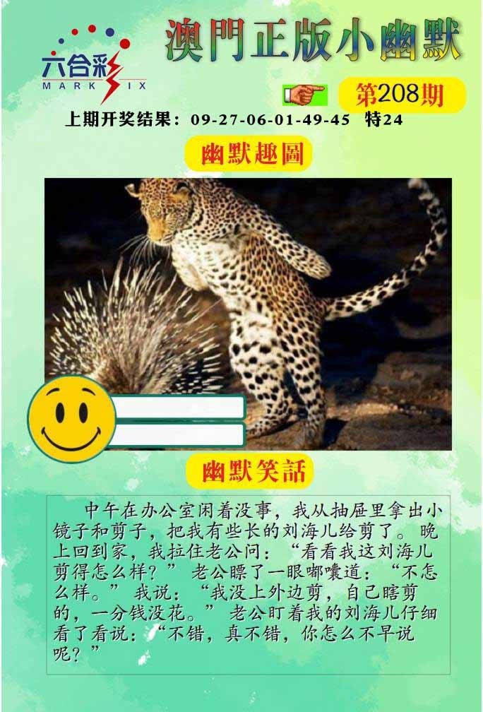 208期正版小幽默[图]