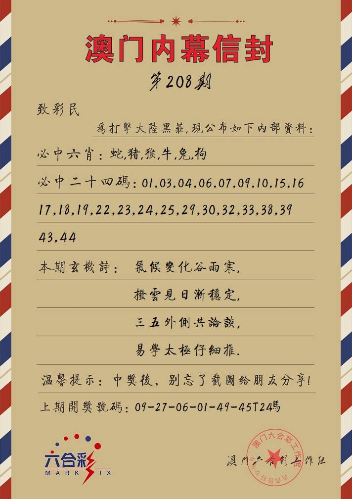 208期内幕信封[图]