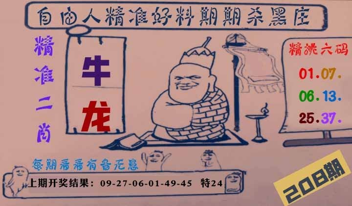 208期自由人二肖六码[图]