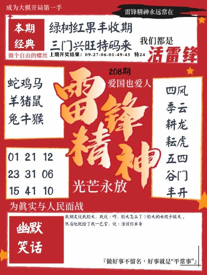 208期雷锋精神[图]