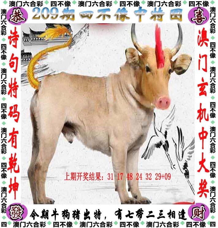 209期四不像[图]