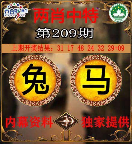 209期两肖中特[图]