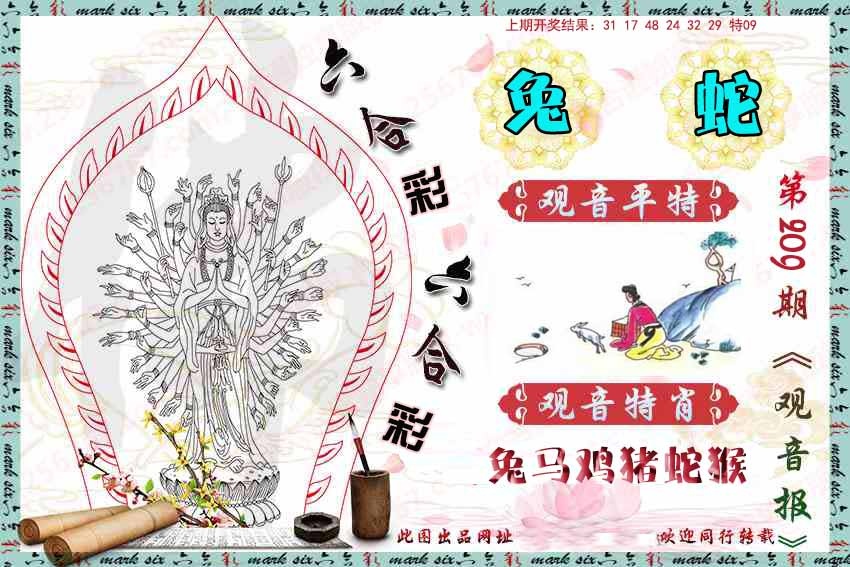 209期观音彩报[图]