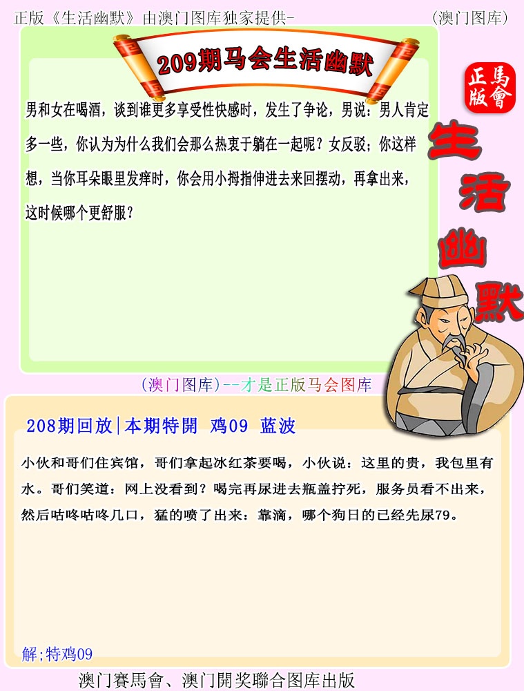 209期马会生活幽默[图]
