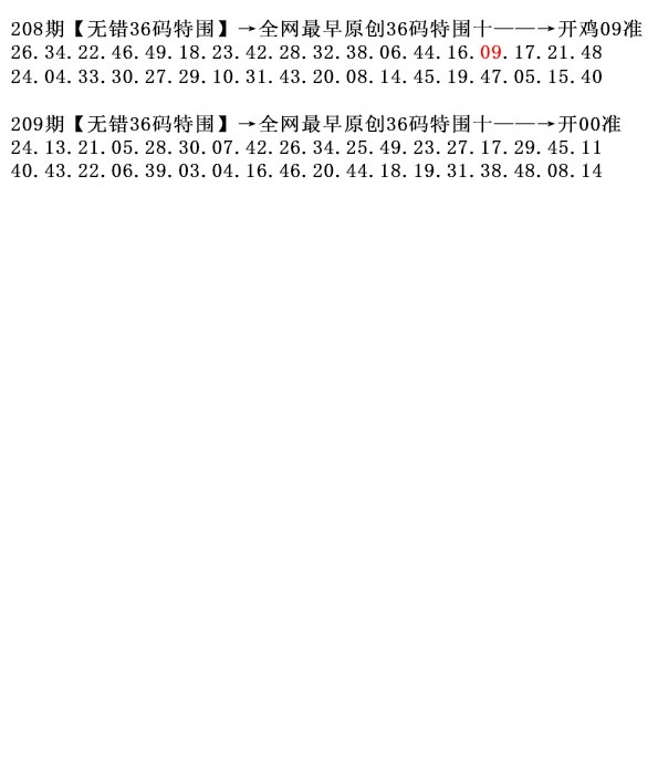 209期36码特围[图]