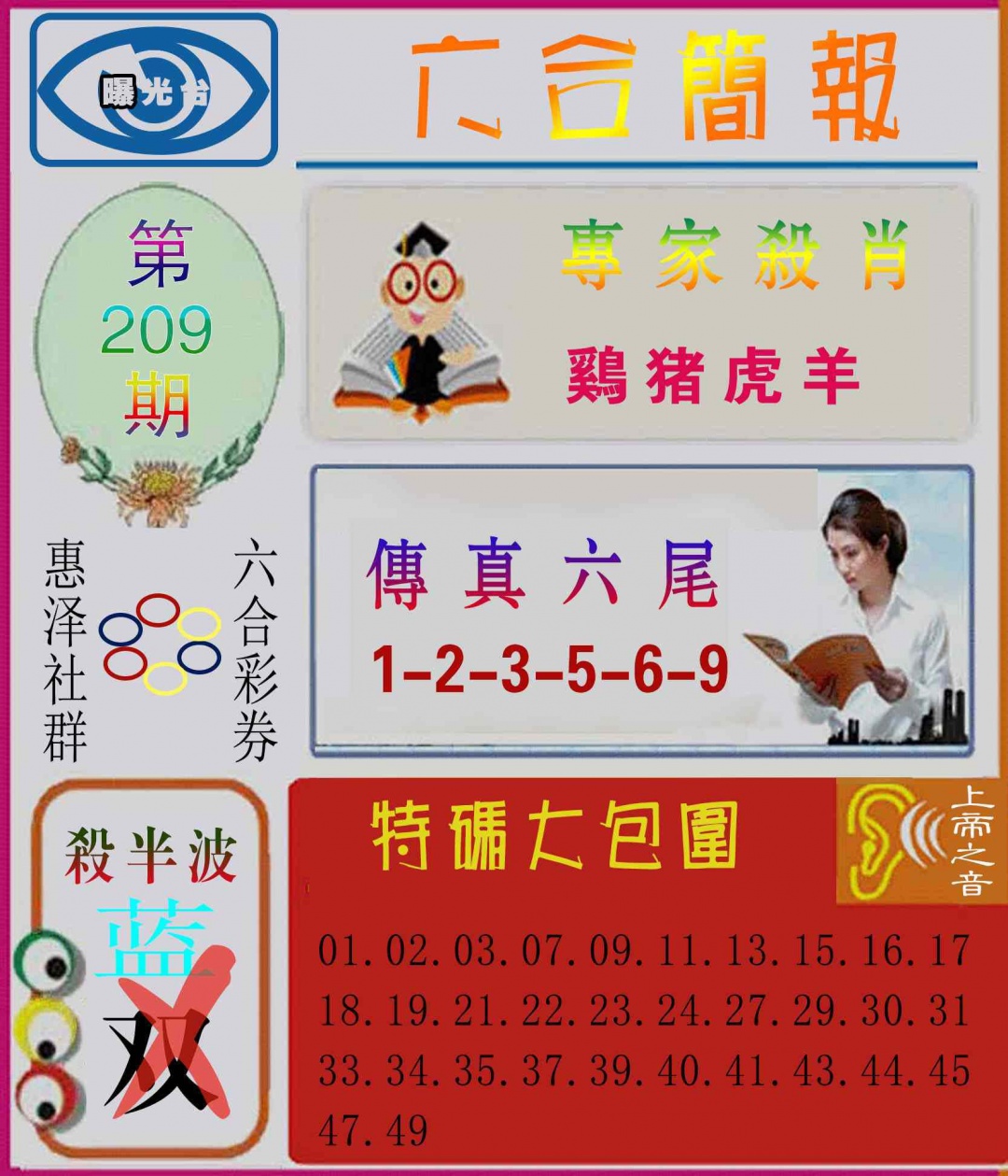 209期六合简报[图]