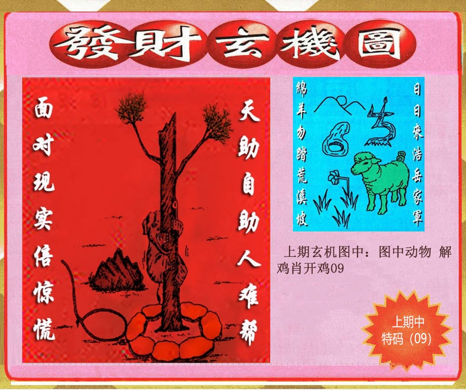 209期创富发财玄机图[图]