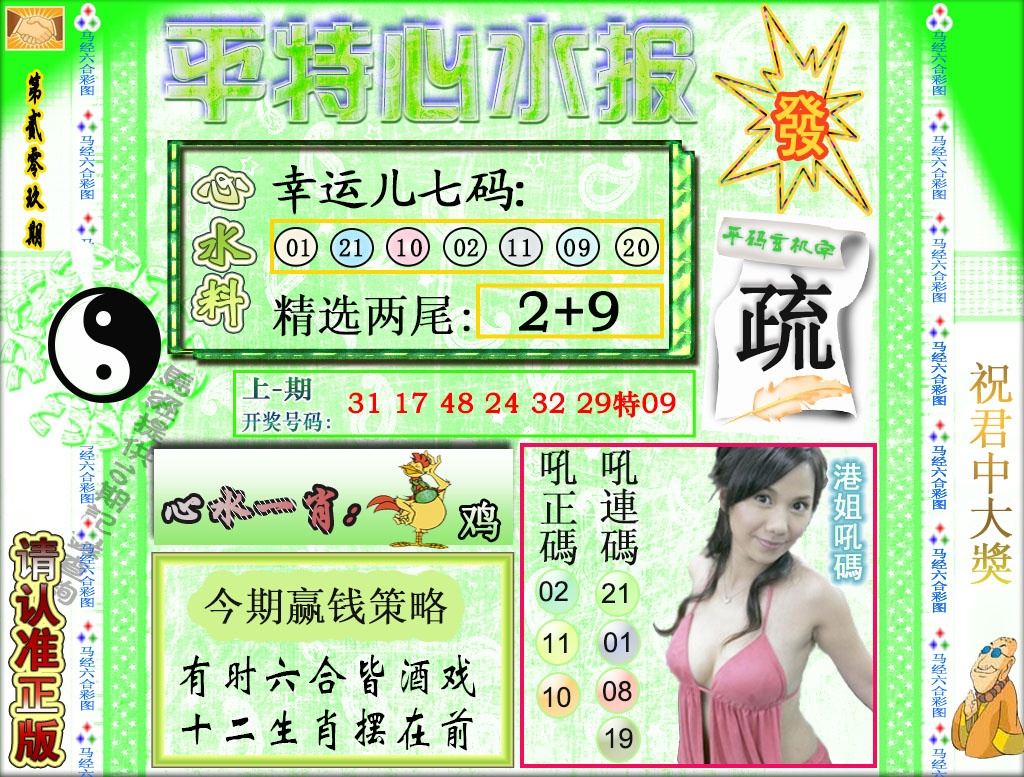 209期平特心水报[图]