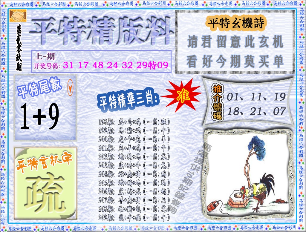 209期平特精版料[图]