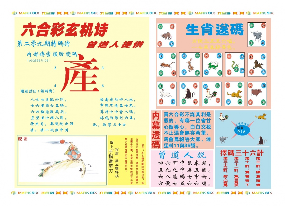 209期新曾道人内幕B[图]