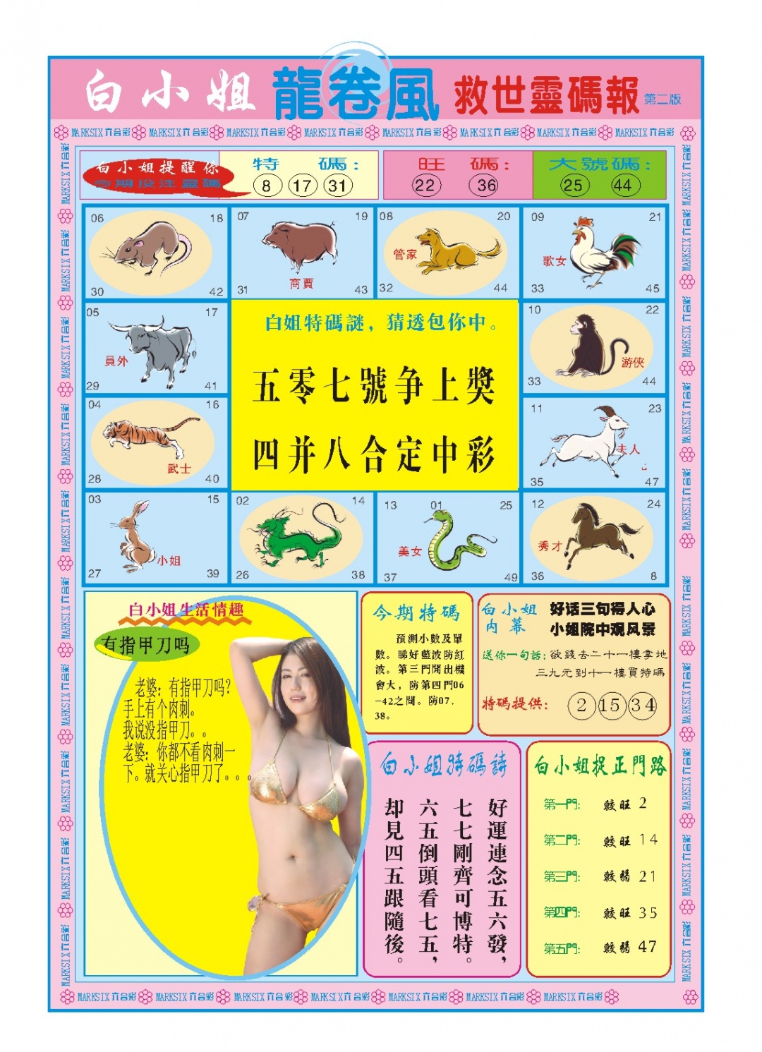 209期白小姐龙卷风B[图]