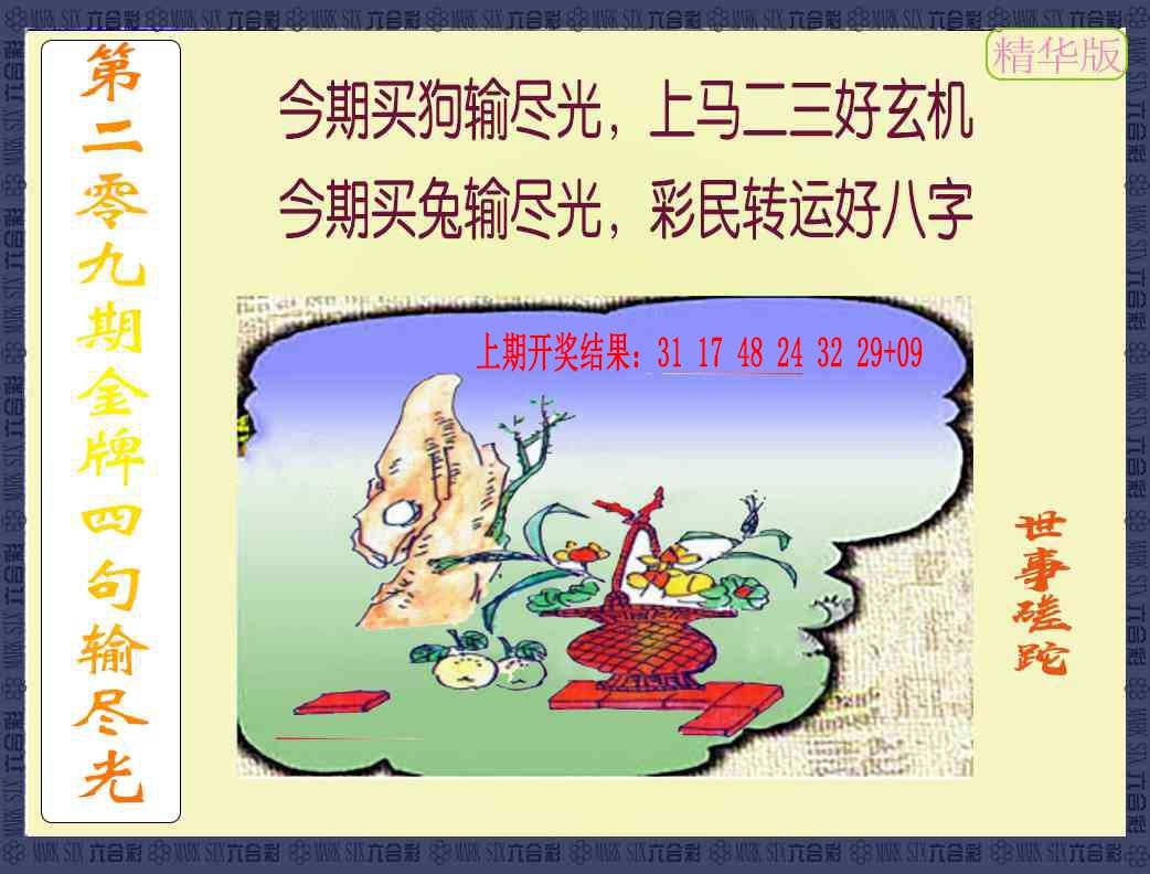 209期金牌四句输尽光[图]