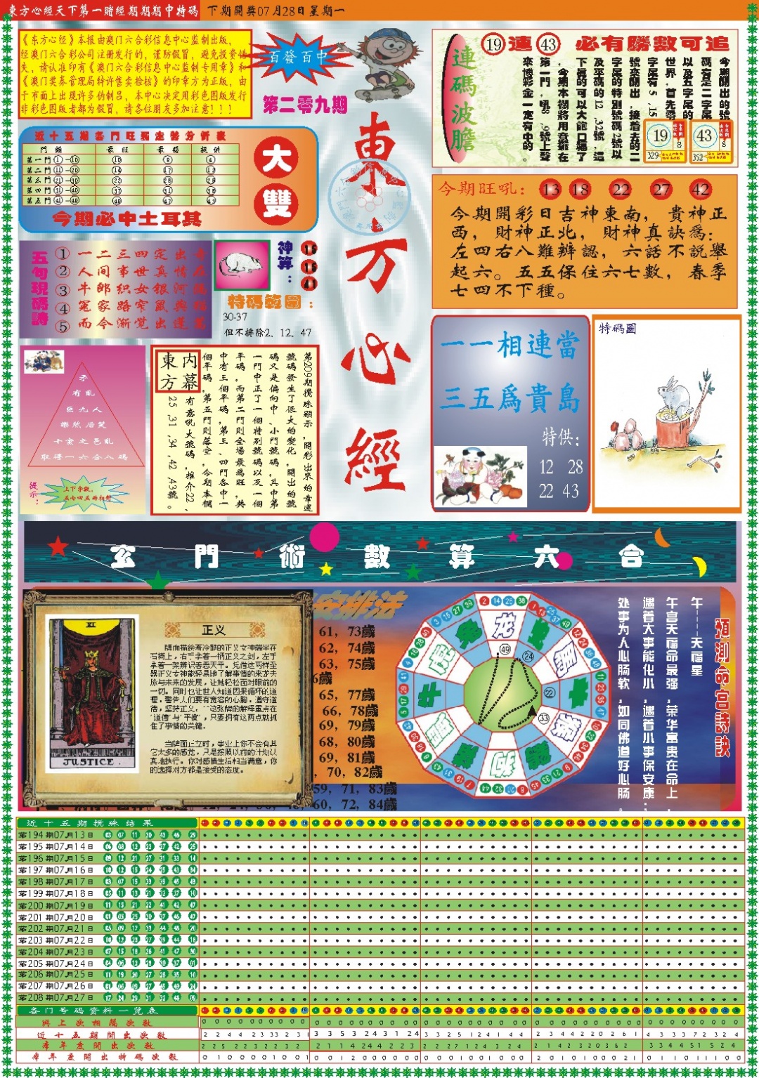 209期东方心经A[图]