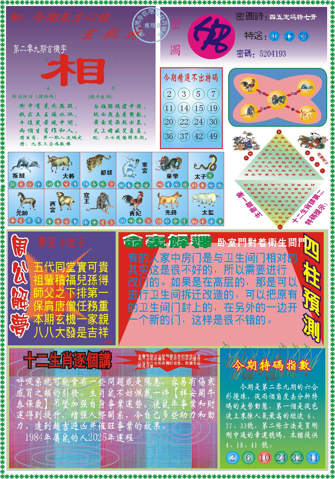 209期东方心经B[图]