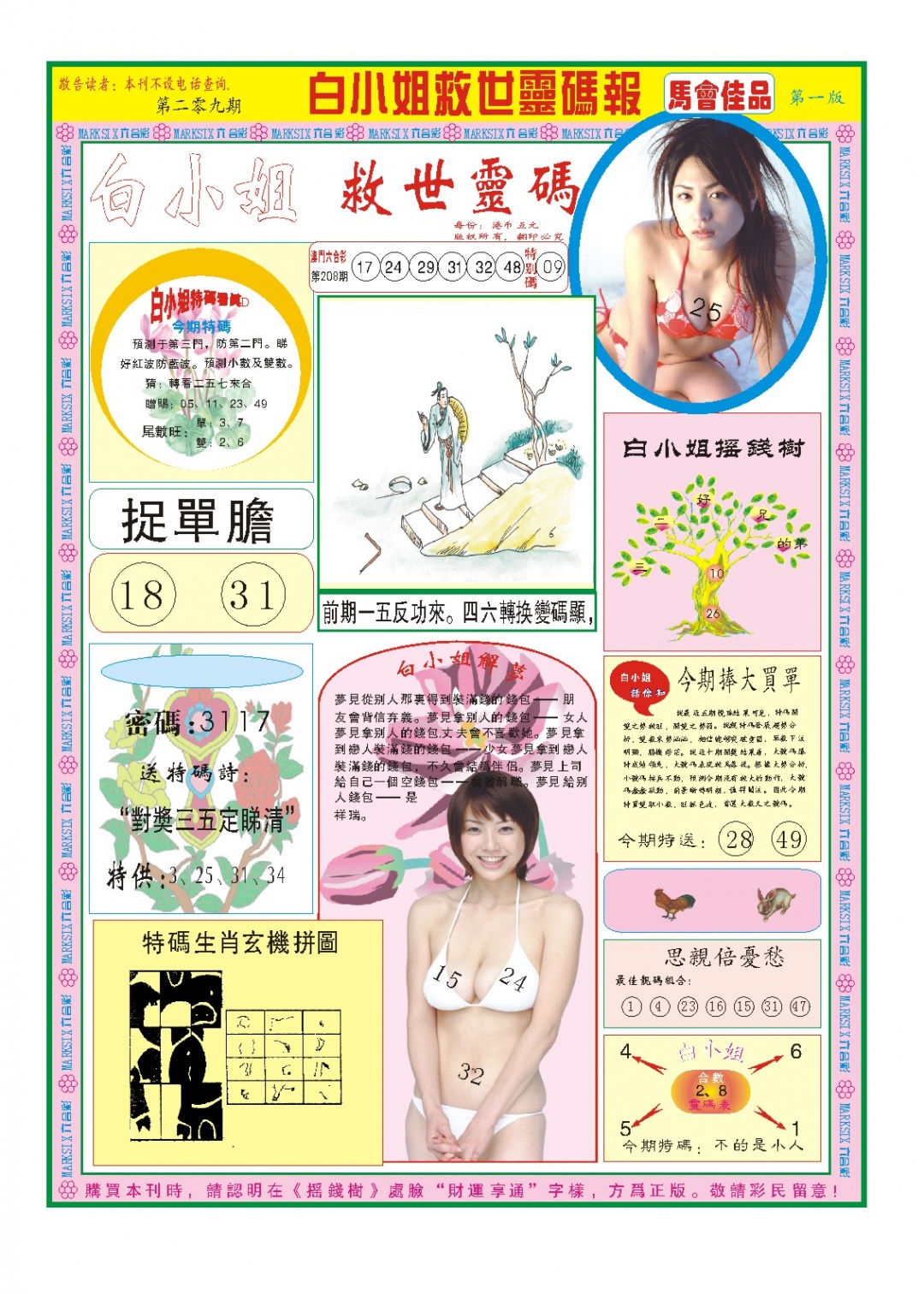 209期白小姐龙卷风A[图]