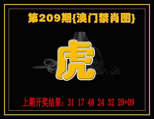 209期禁一肖[图]