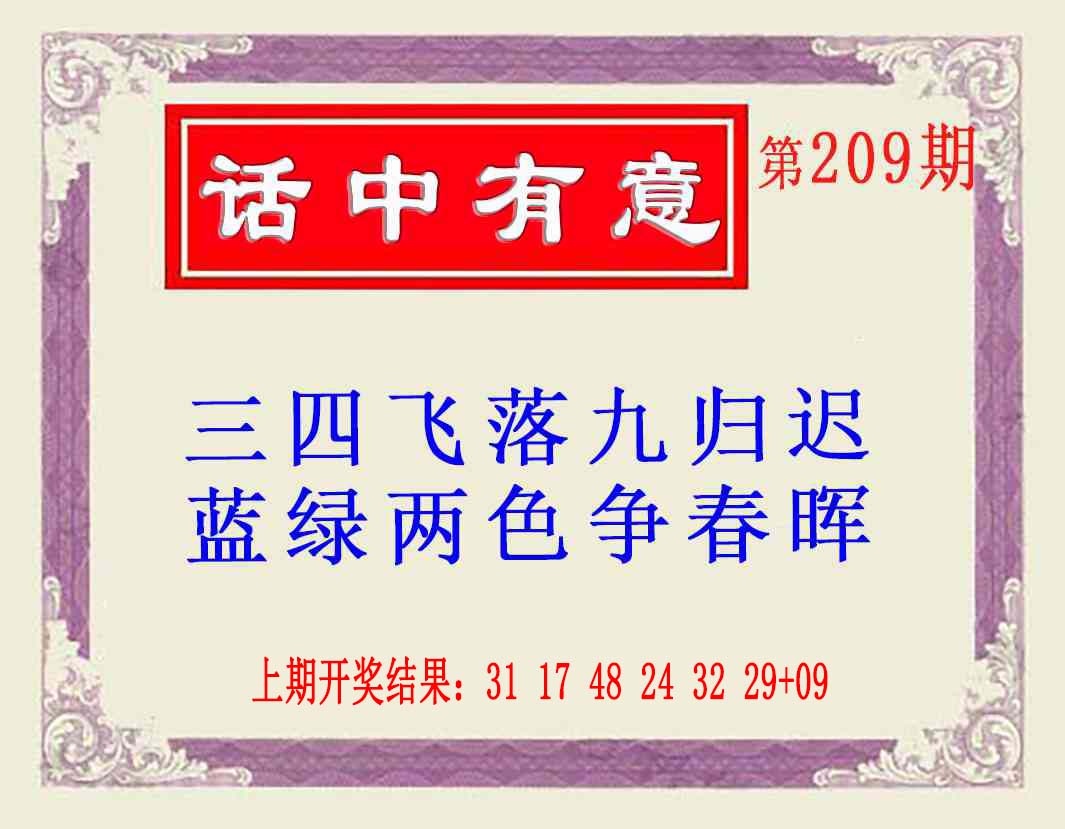 209期话中有意(另版)[图]