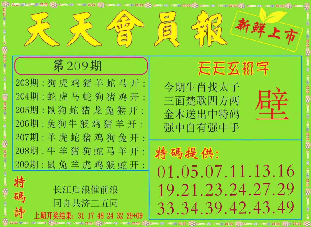209期天天会员报[图]