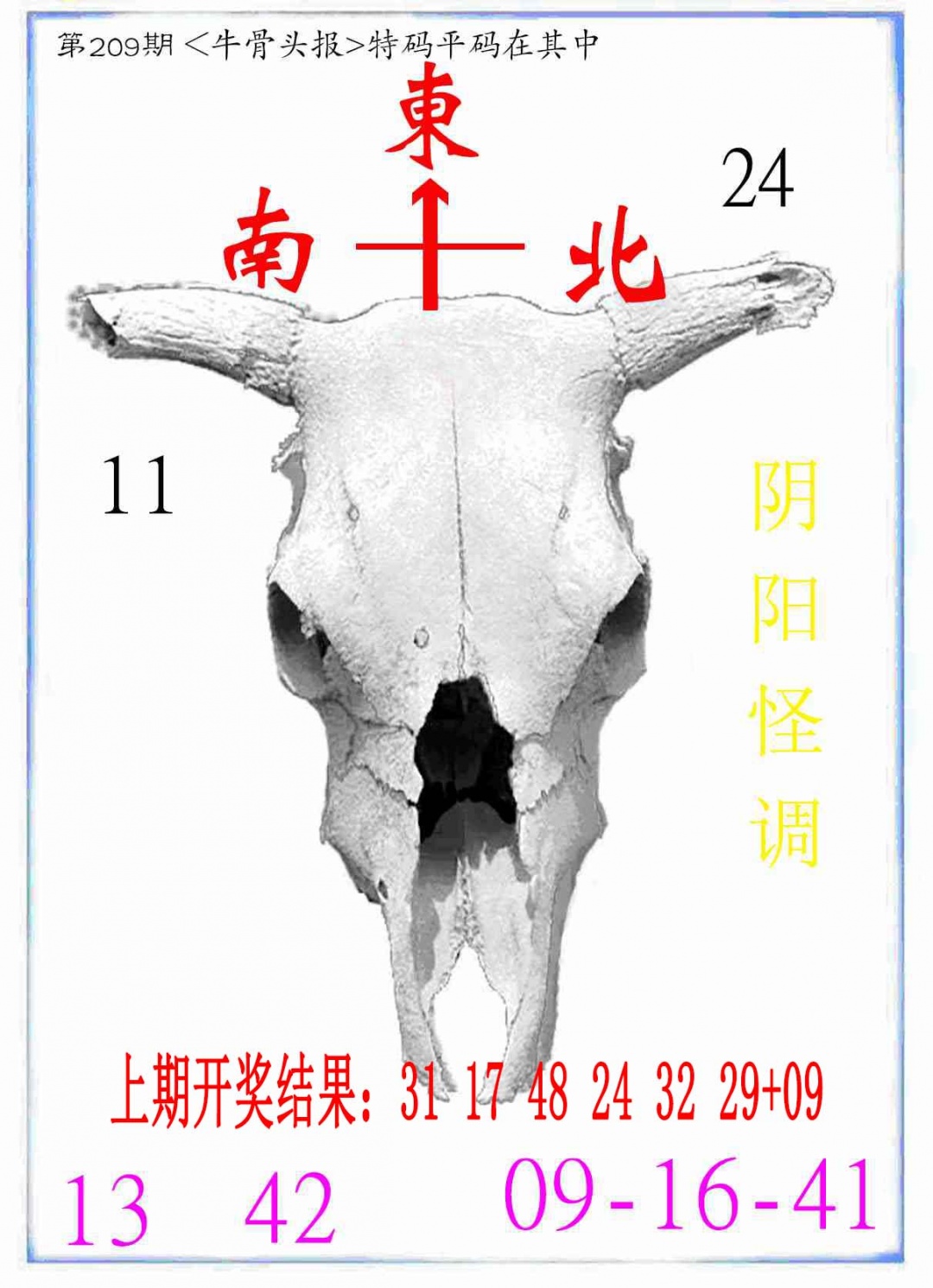 209期牛派系列7[图]