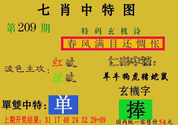 209期七肖中特[图]