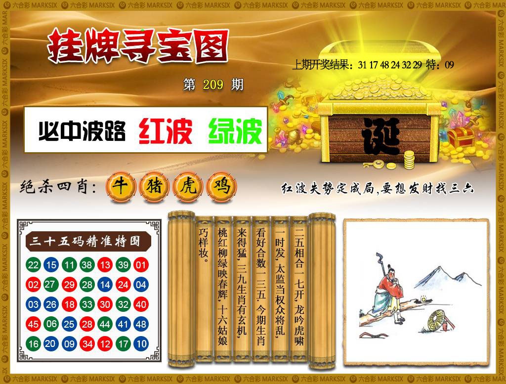 209期挂牌寻宝[图]