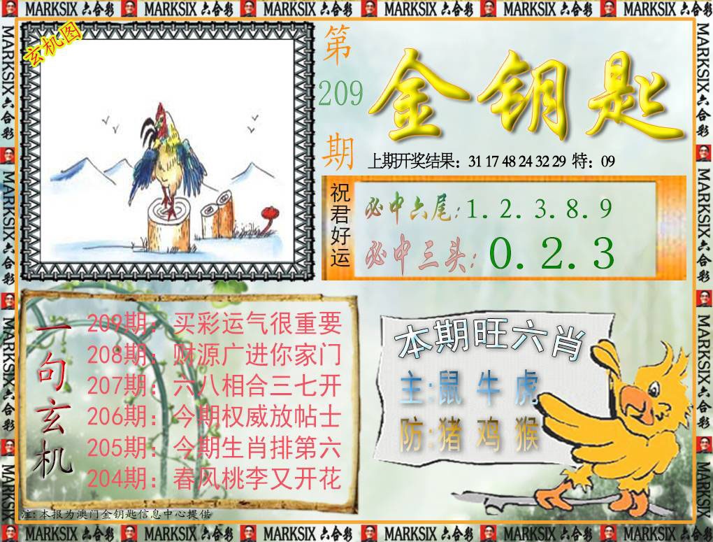 209期金钥匙[图]