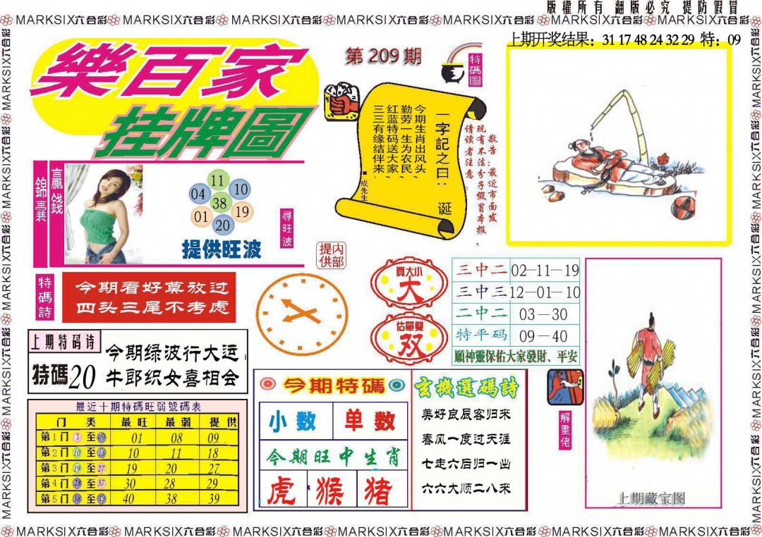 209期乐百家挂牌图[图]