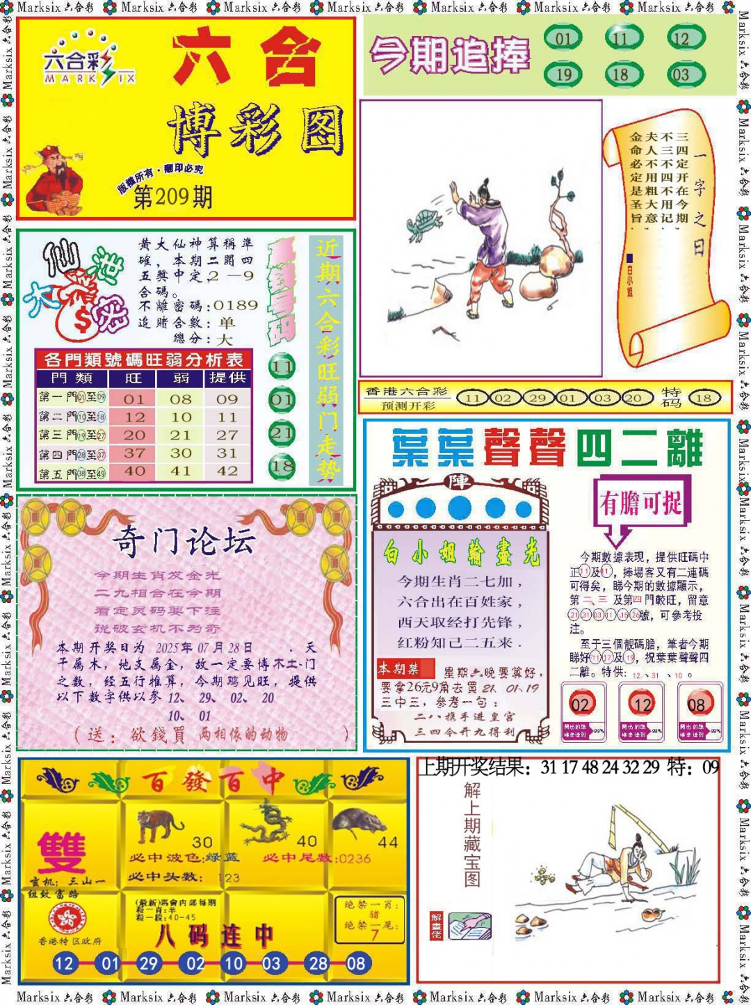 209期六合博彩图[图]