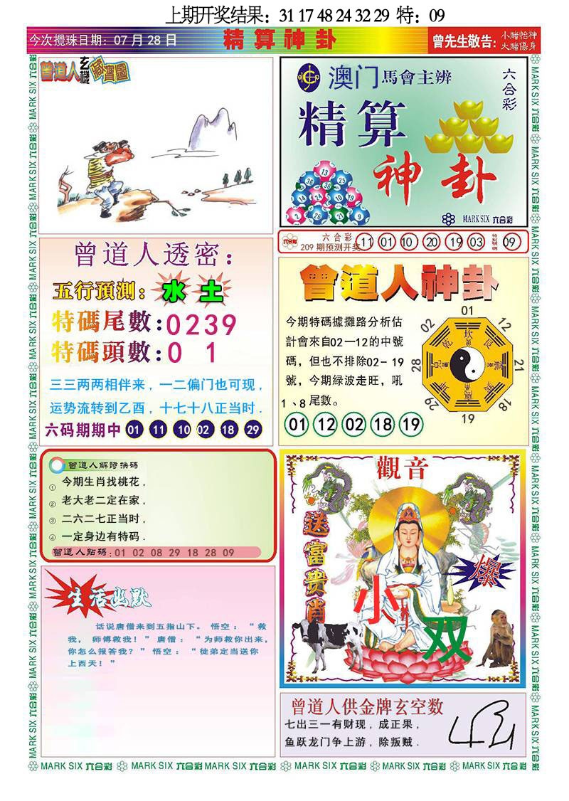 209期精算神卦[图]