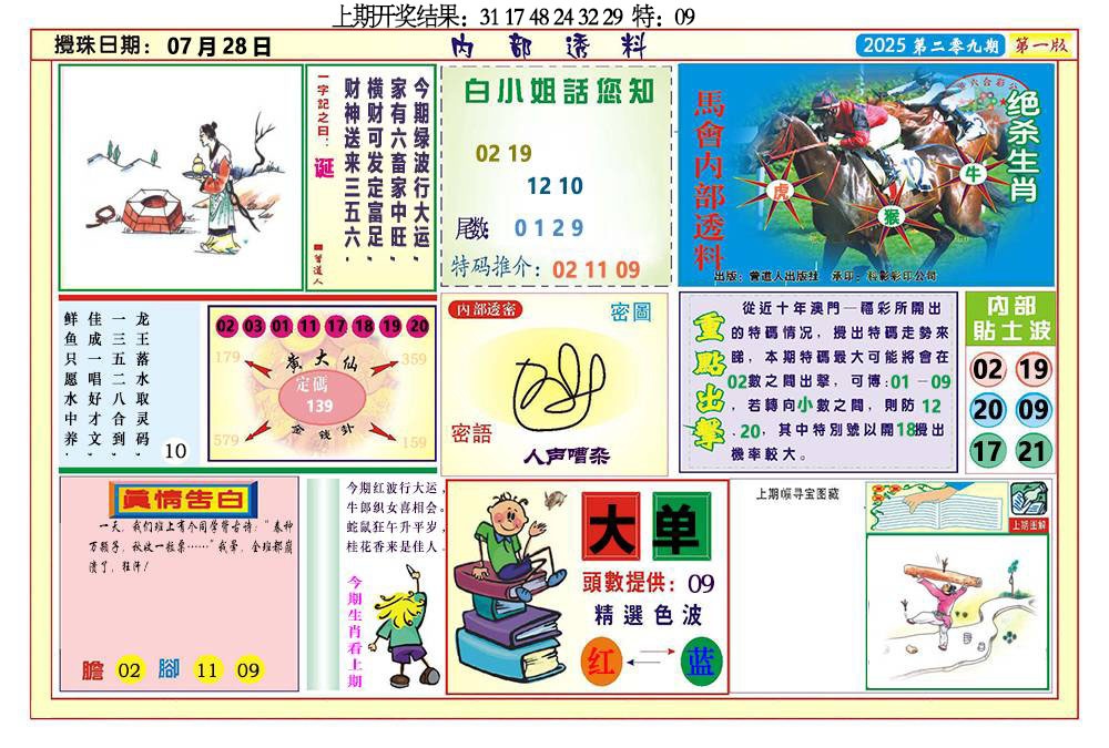 209期内部透料A[图]