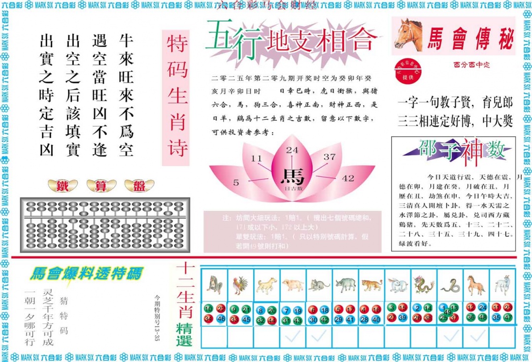 209期马会财经B[图]