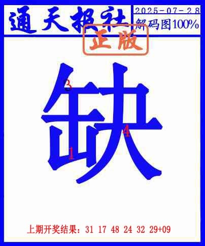 209期另解码图[图]
