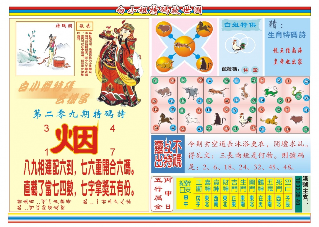 209期白小姐特码救世B[图]