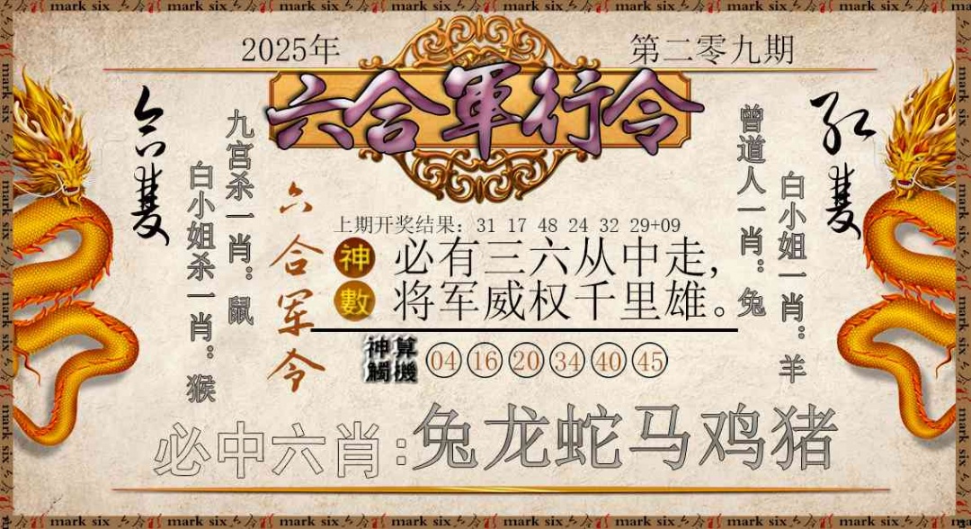209期六合军行令[图]