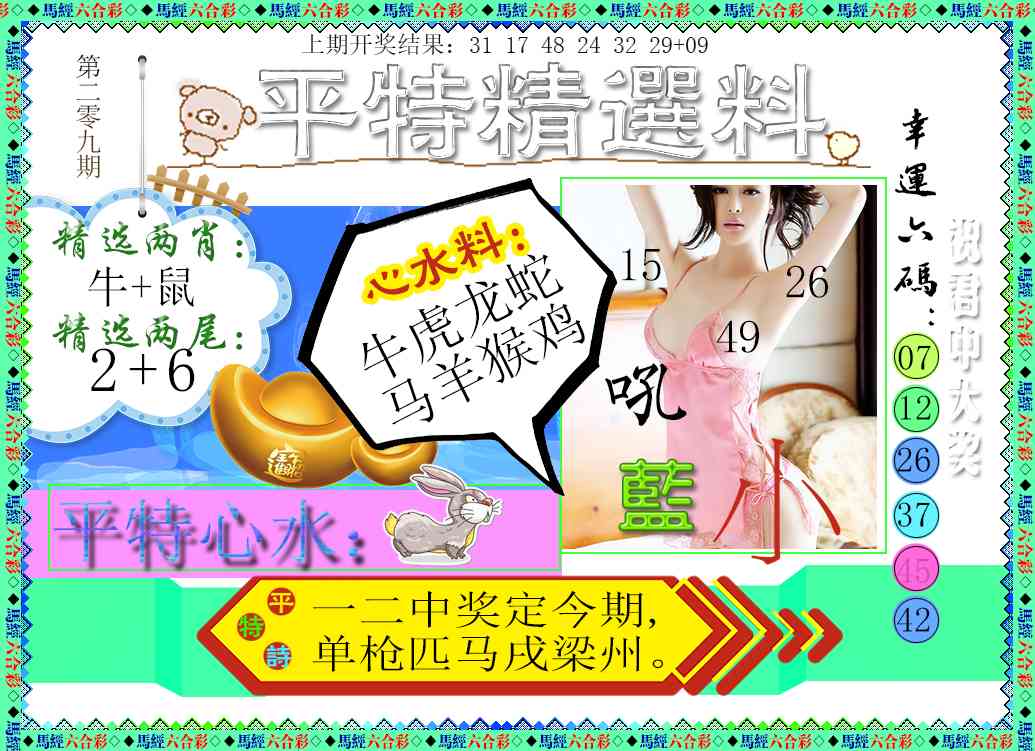 209期平特精选料[图]