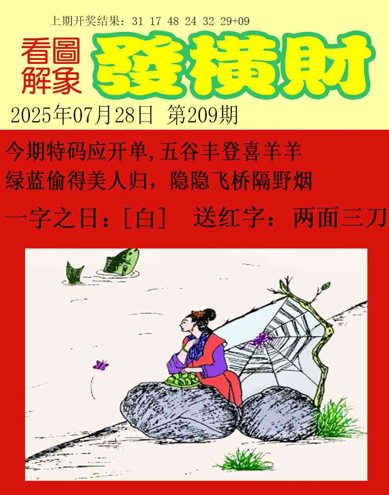 209期梦里寻码[图]