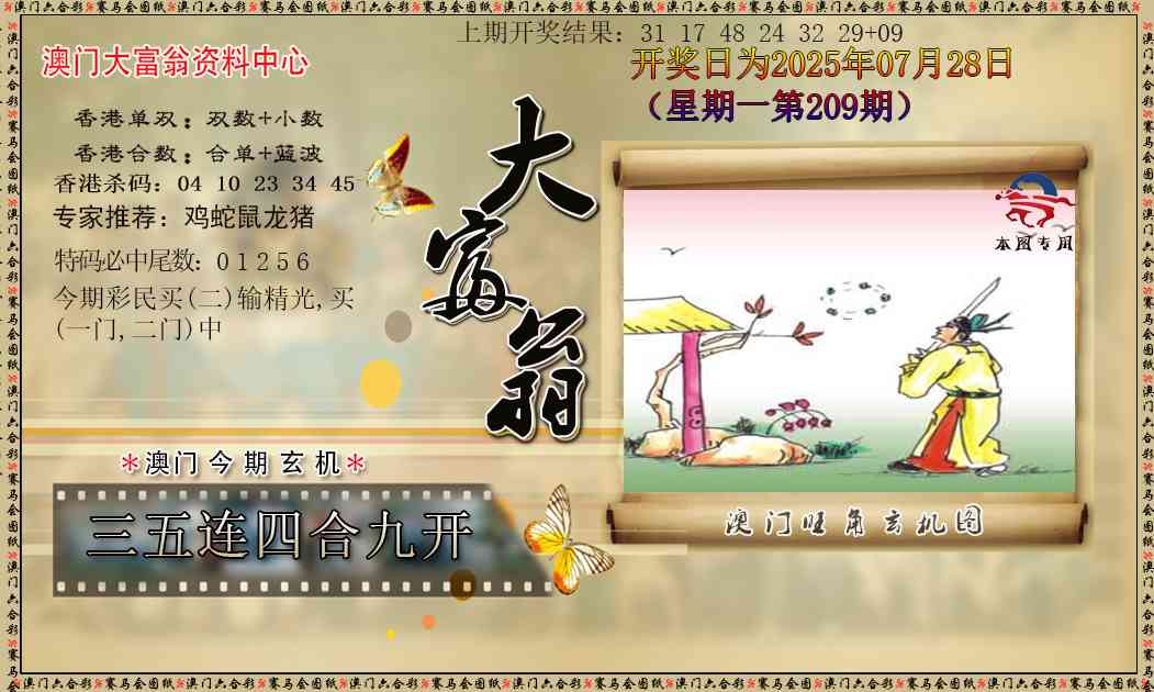 209期新大富翁[图]