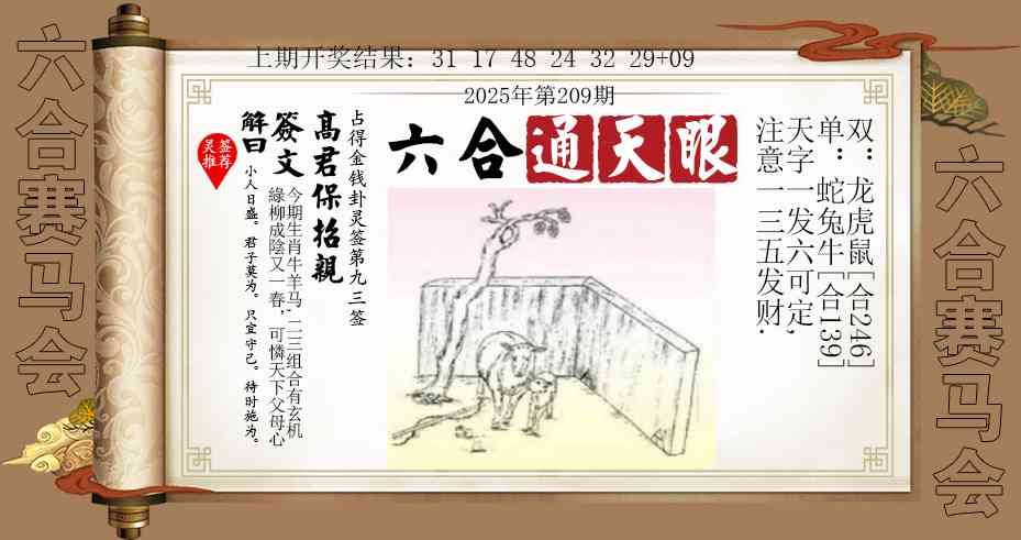 209期六合通天眼[图]