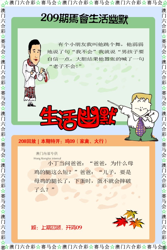 209期新生活幽默[图]