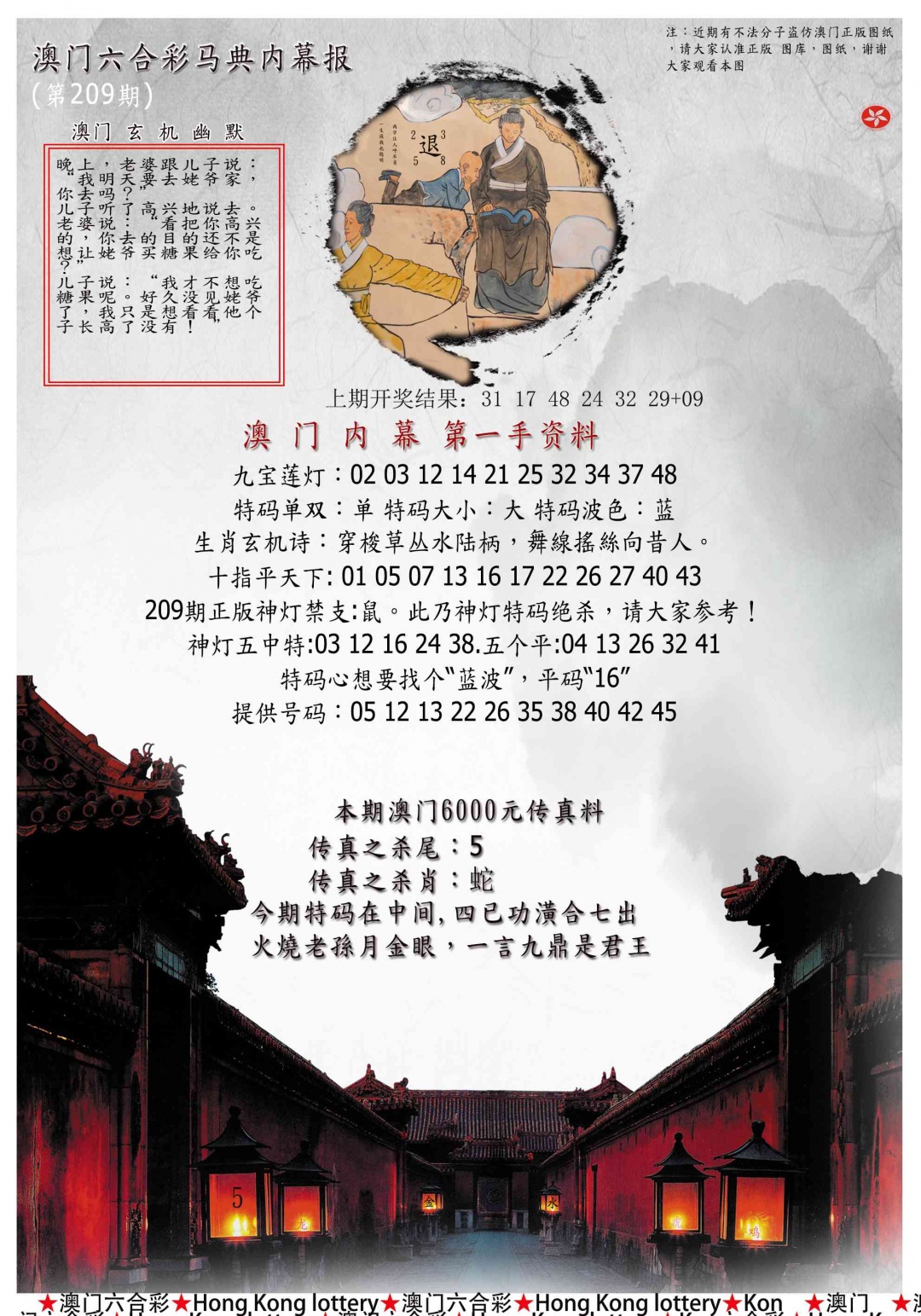 209期马经内幕报[图]