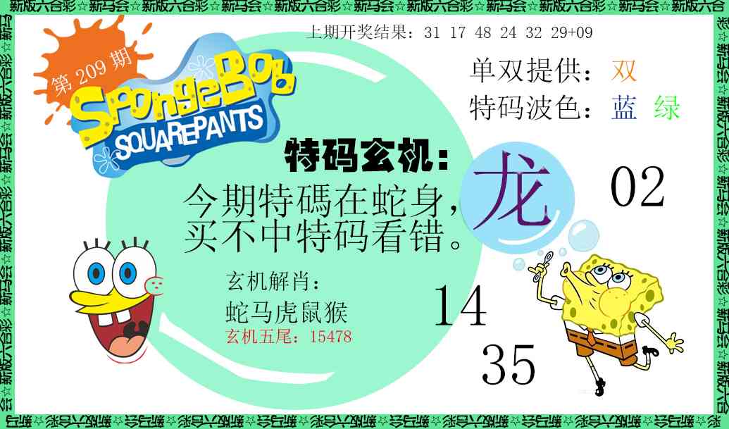 209期新特码玄机[图]