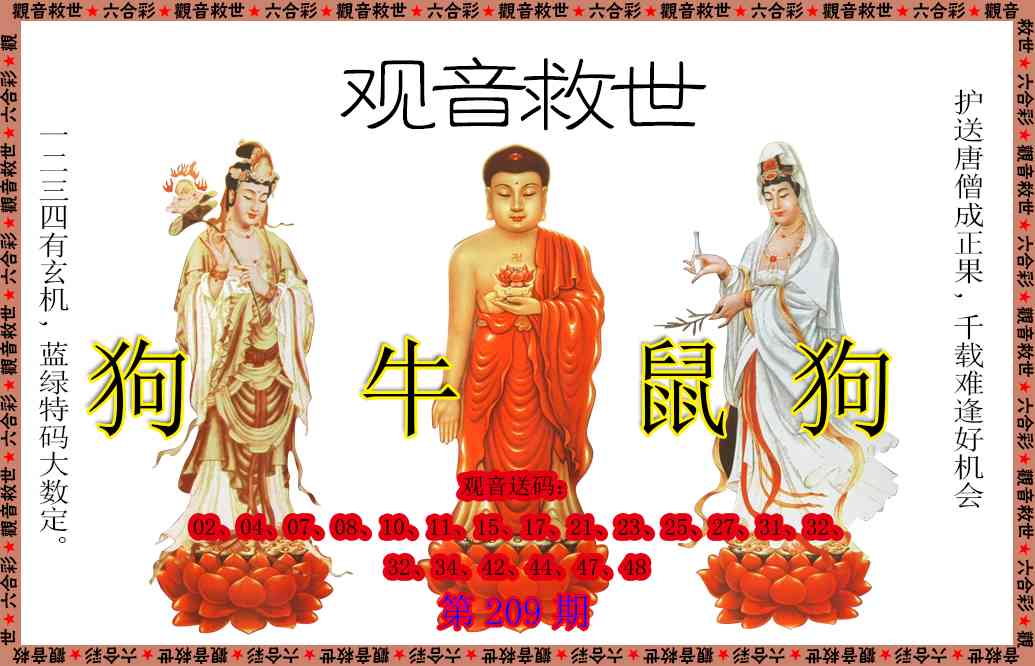 209期观音救世[图]