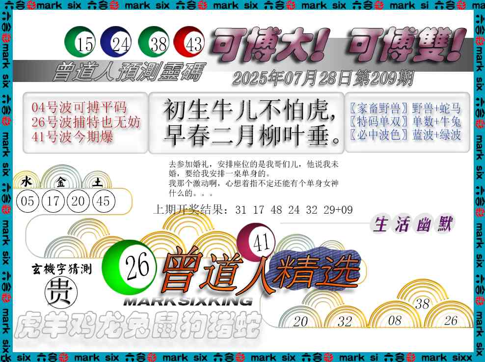 209期曾道人精选[图]